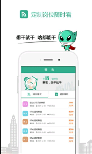 兼客兼职app