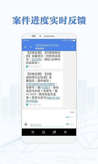 快处快赔app理赔服务平台