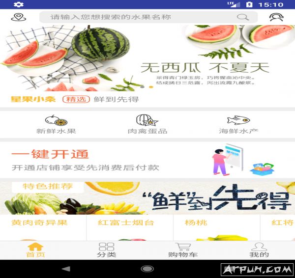 谢夫生鲜