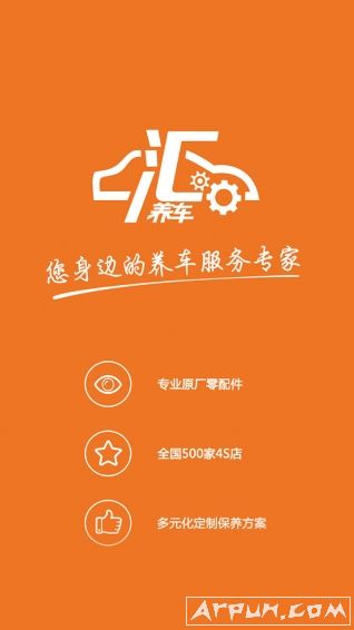 汇养车