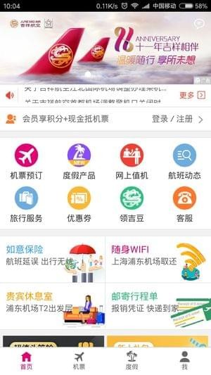 吉祥航空