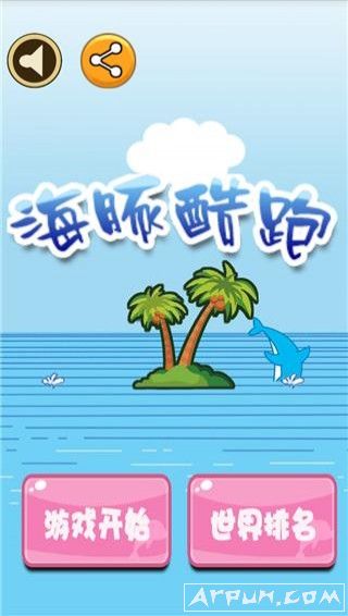 海豚酷跑