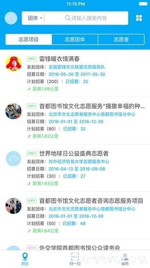 志愿中国
