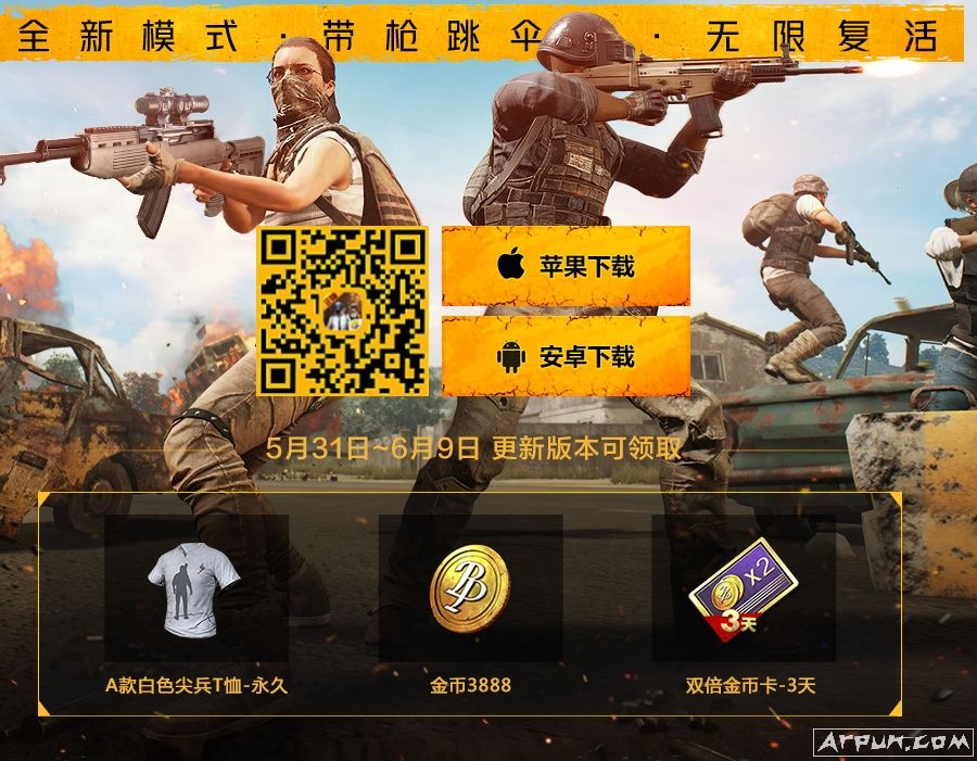 刺激战场安卓apk安装包