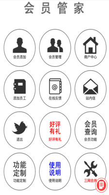 会员管家