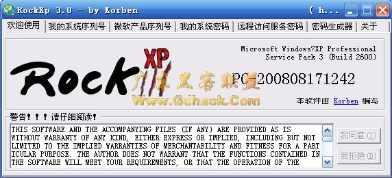 微软产品密码查看器