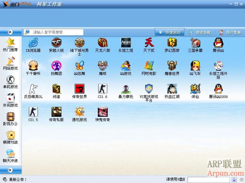 迅闪2008无广告补丁终结版