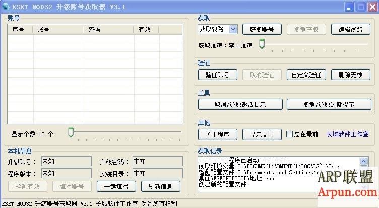 ESET NOD32 升级账号获取器 v3.2