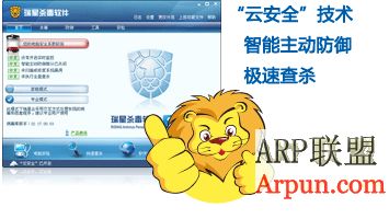 瑞星杀毒软件2010 免费6个月版