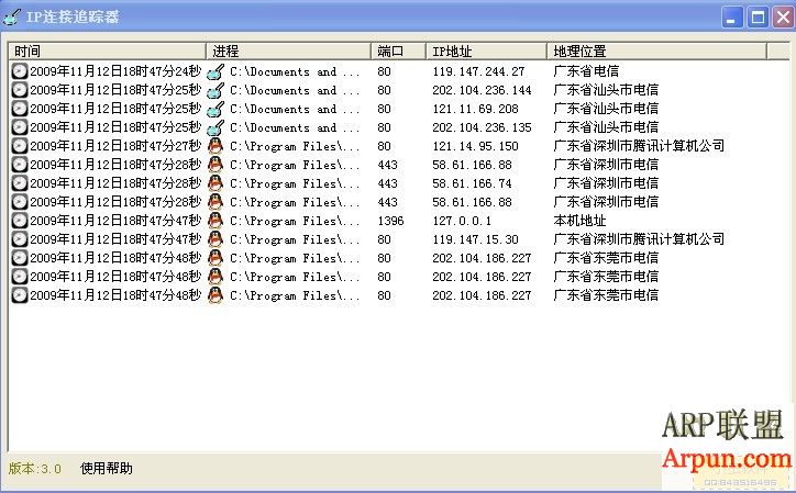 IP连接追踪器(查询QQ好友的IP地址)V3.0