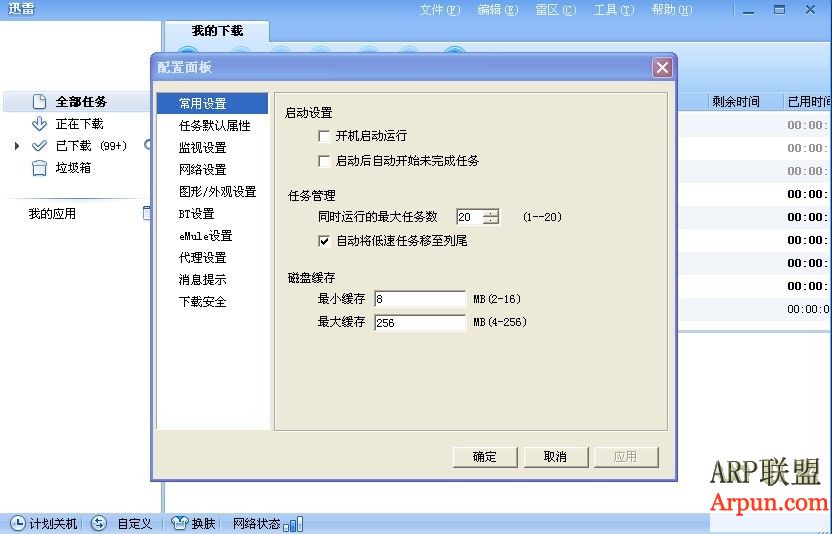 迅雷v5.9.11.1168官方原版