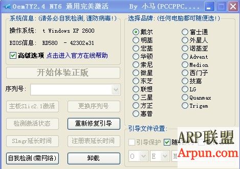 Oem7Y NT6 通用完美激活v2.4绿色版_永久激活Vista/Win7/2008