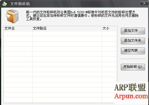 FileShredder文件粉碎机v1.0绿色版