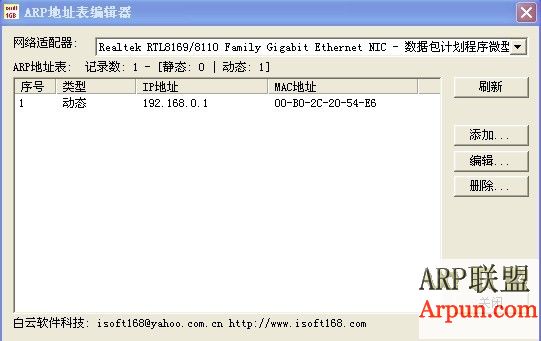 ARP地址编辑器v1.0