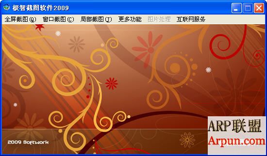 极智截图软件2009 V5.4绿色版