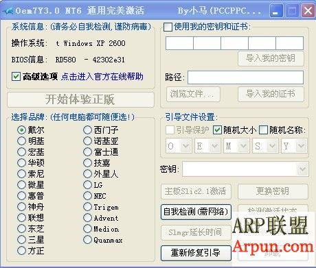 Oem7 NT6通用激活工具 3.0 绿色版