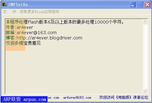 Flash文本提取工具加强版|只有33.5K大小