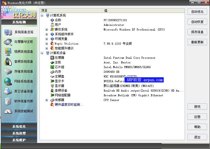 Windows优化大师7.99 去广告版