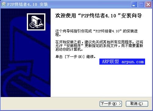 P2P终结者4.10