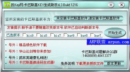 找KEY网-卡巴斯基KEY生成助手1216