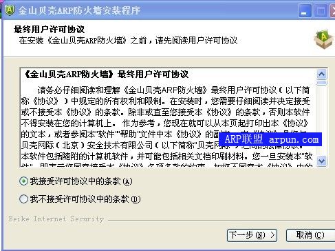 金山贝壳ARP防火墙 2.0.4104.61官方安装版