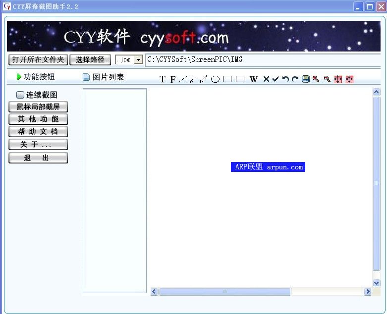 CYY屏幕截图助手V2.2 绿色版