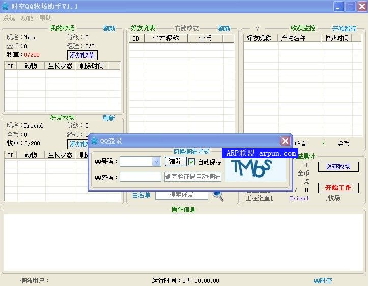 时空QQ牧场助手V1.1 绿色版