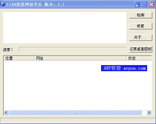 瑞星恶意网站专杀工具 1.1.0.2