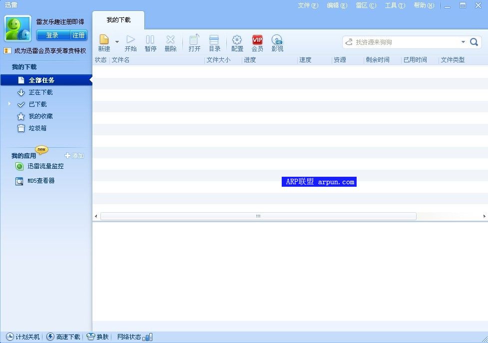 迅雷(Thunder)5.9.13.1222去广告绿色终极圣诞版 by:NoAD