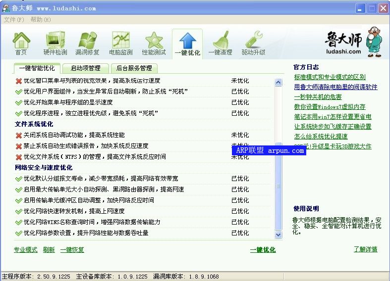 鲁大师v2.50绿色版(又名Z武器)