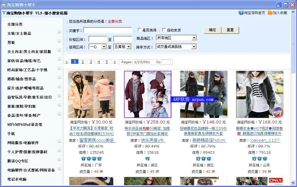 淘宝购物小帮手V1.5 绿色版