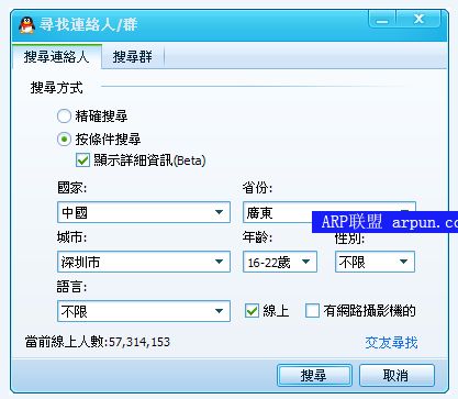 QQ2009繁体正式版SP2