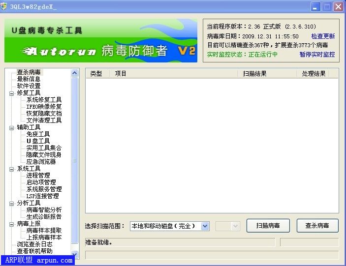 Autorun2.3.6.310