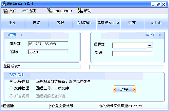 网络人(Netman) V5.65