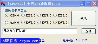 LPC卡巴KEY获取器V2.0 绿色版卡巴斯基KEY获取程序