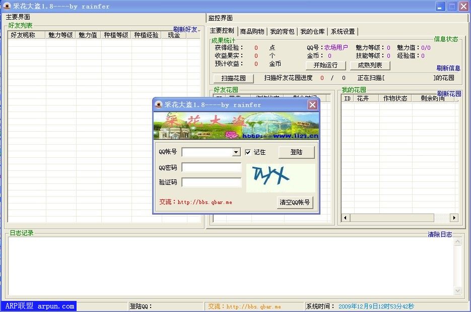 采花大盗1.8|QQ玫瑰花园辅助工具