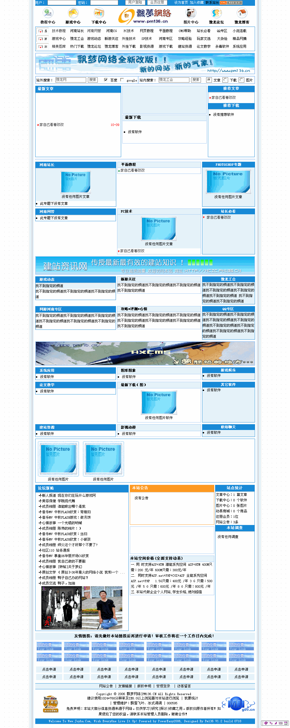 动易CMS模板:仿qq清新飘梦网络模板