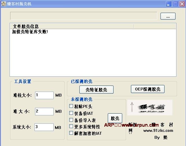 赚客村超强脱壳机