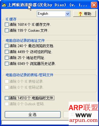 上网痕迹清除软件(Web Tracks Eraser) V1.0.6