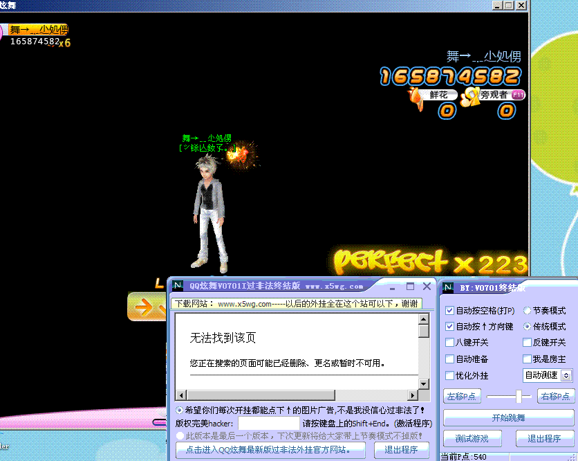 QQ炫舞完美V0701I版