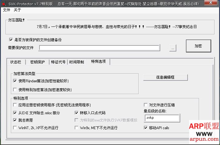 猛壳SVKP77特别版