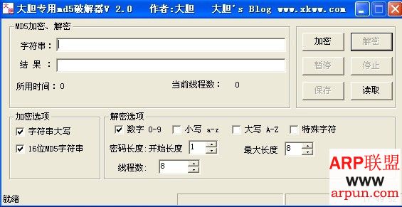 大胆md5算法密码加密解密工具v2.0