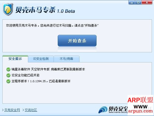 贝壳木马专杀1.0.1396.35绿色版