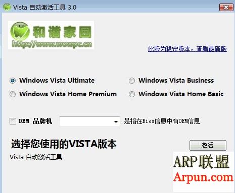 Vista自动激活工具3.0