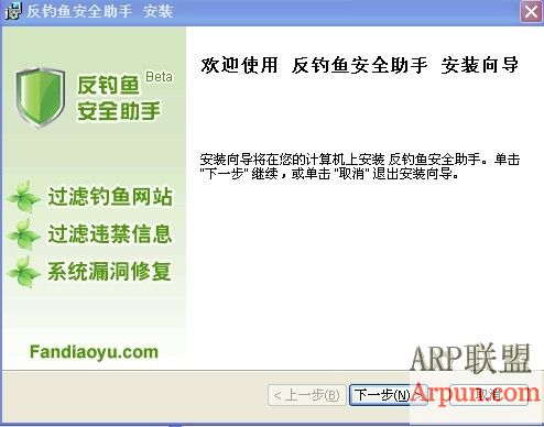 反钓鱼安全助手 v0.0.2.2 简体中文