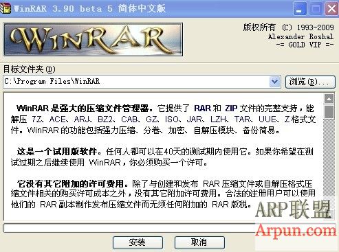 WinRAR v3.90 Beta 5 