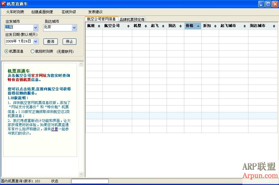 机票直通车1.10b绿色版