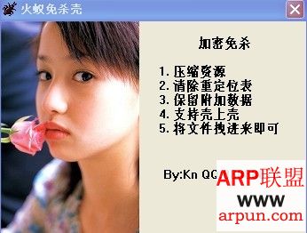 火蚁免杀壳