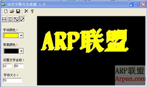 3D文字图片生成器v1.0