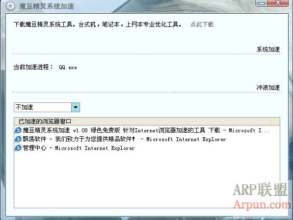 魔豆精灵系统加速v1.08